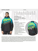 Куртка мембранная с магнитной застежкой Alaskan X-Racer XLS