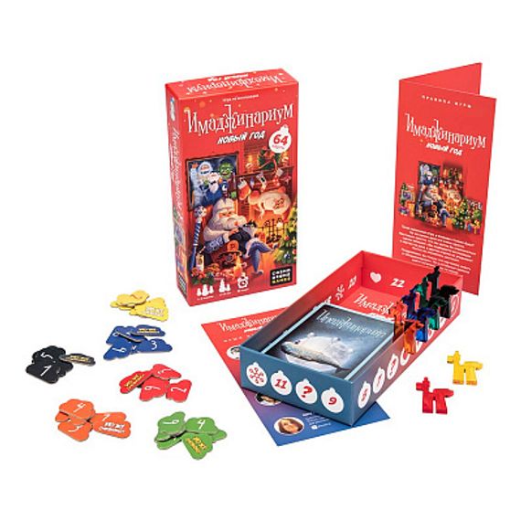 Имаджинариум Новый год