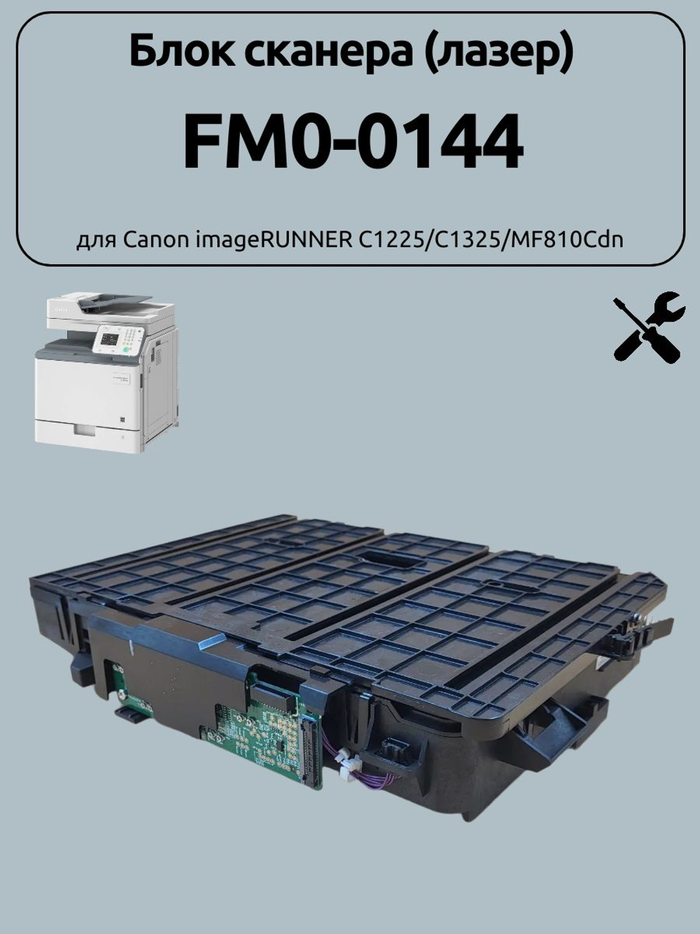 Блок сканера (лазер) FM0-0144 для Canon imageRUNNER С1225/C1325/MF810Cdn
