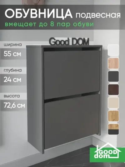 Обувница в прихожую