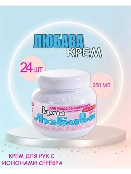 Любава Mахforte Крем для рук и лица питательный 250мл *24шт