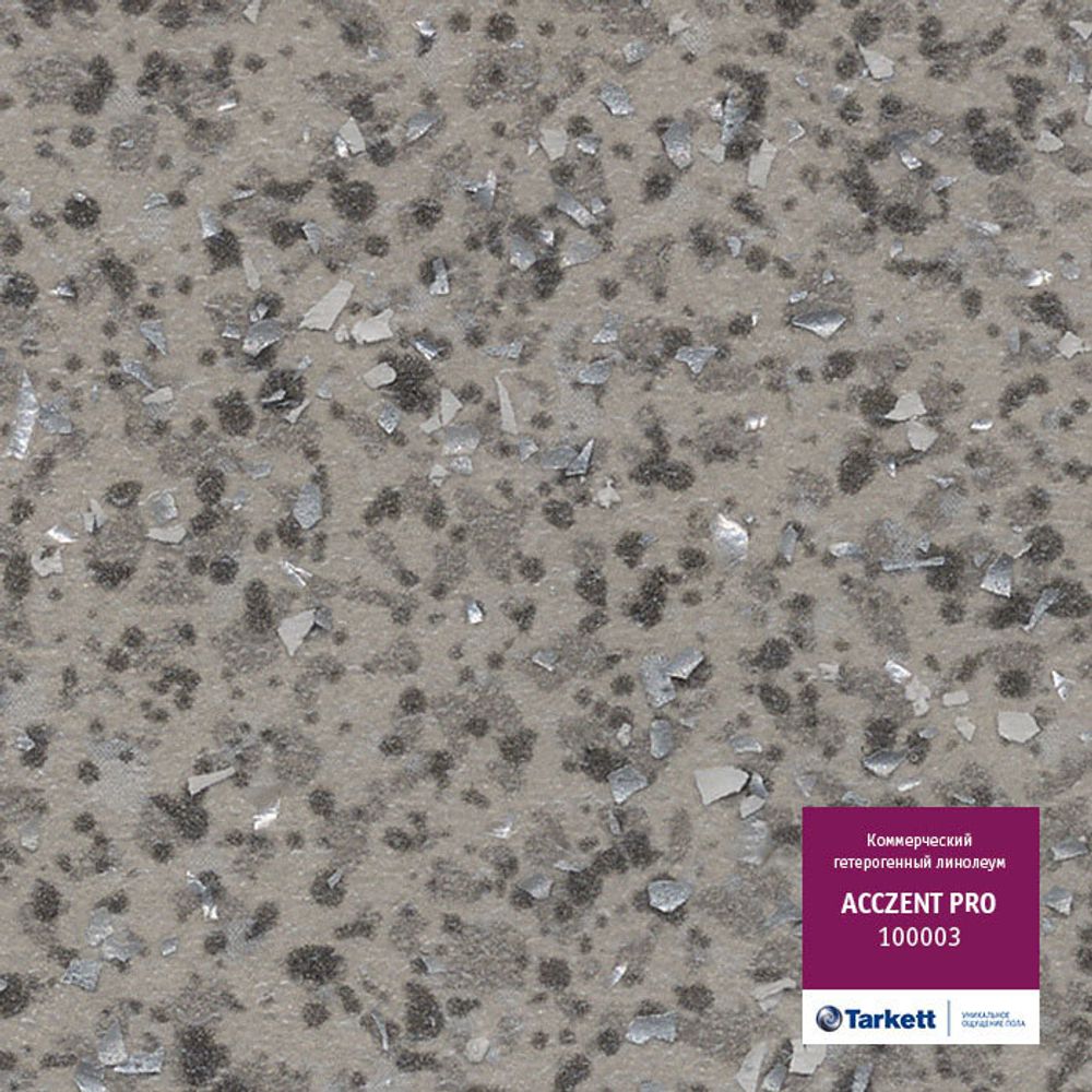 Линолеум Tarkett ACCZENT MINERAL AS 100003 3м/2мм/0,7мм