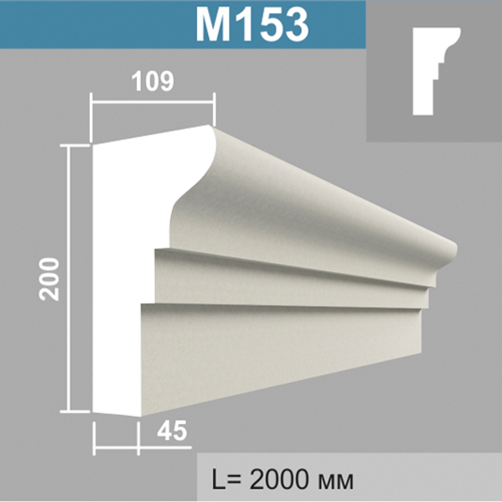 М153 молдинг (109х200х2000мм), шт