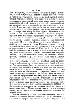 Библейская наука: Академические чтения по Священному Писанию Ветхого Завета. Книга 4. Учительные книги Ветхого Завета | Епископ Михаил