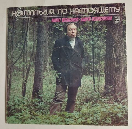 Винтажная виниловая пластинка LP Андрей Вознесенский Месса 04 (СССР 1980)
