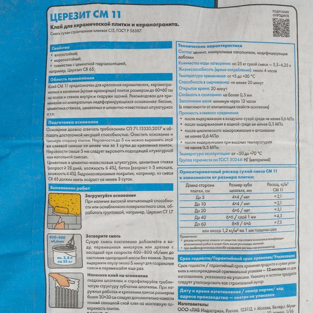 Клей для плитки Церезит CM 11 PRO С1T 25 кг