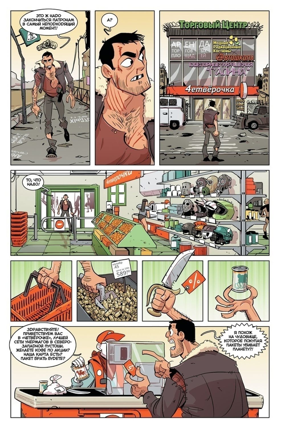 Комикс Мультсериал моей Мечты