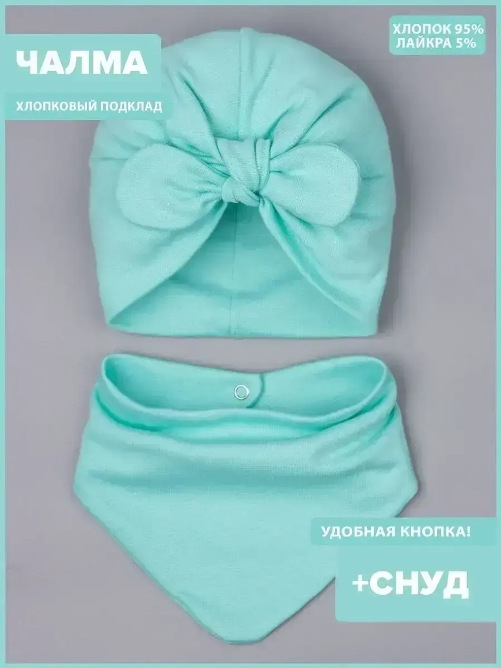 Чалма осенняя для девочки и снуд