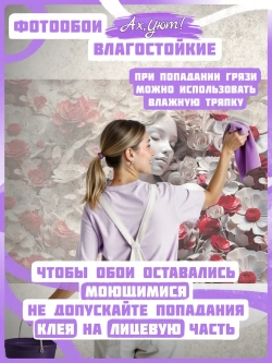 3D Фотообои объемные девушка и красные цветы