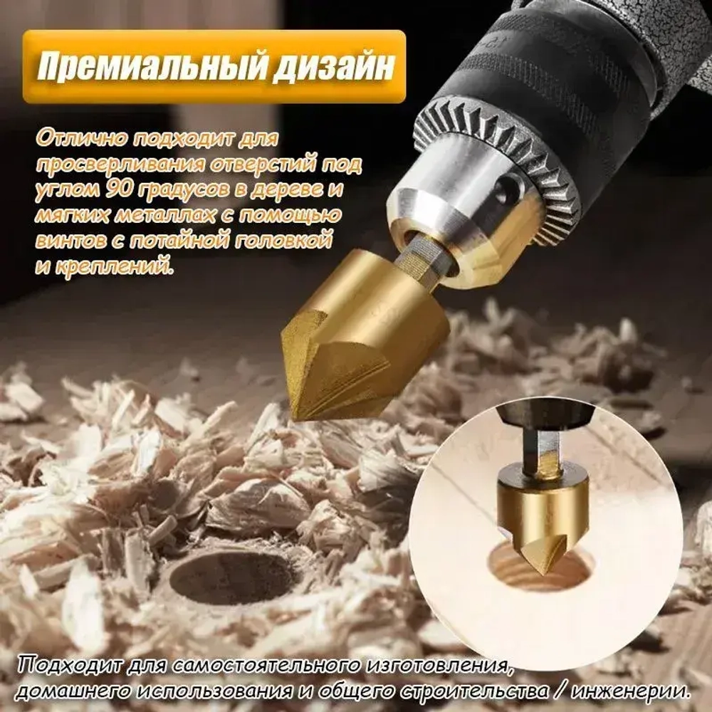 Набор зенкеров по металлу и дереву 6,8,9,12,16 и 19мм с титановым покрытием, в наборе - 6шт.