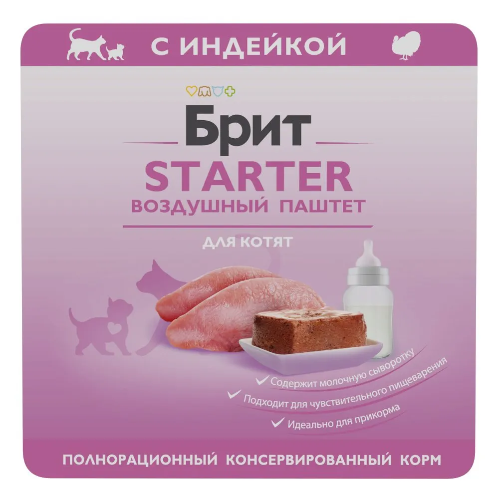 Воздушный паштет Brit Premium для котят, индейка