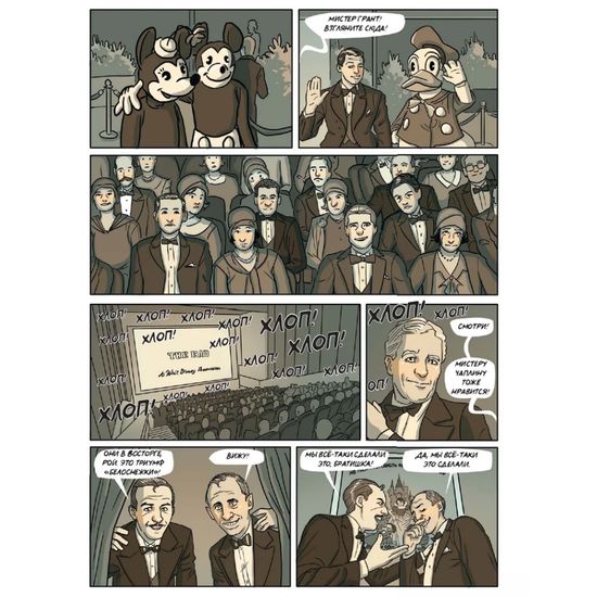 Комикс Мой Брат Уолт Дисней