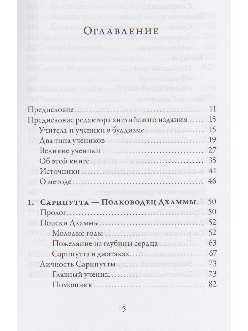 Великие ученики Будды