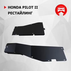 Защита топливных трубок АвтоБроня для Honda Pilot II рестайлинг (V - 3.5) 2011-2015, сталь 1.8 мм, 2 части, с крепежом, 111.02124.1