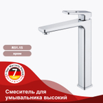 Смеситель для умывальника высокий RAGLO R51.15