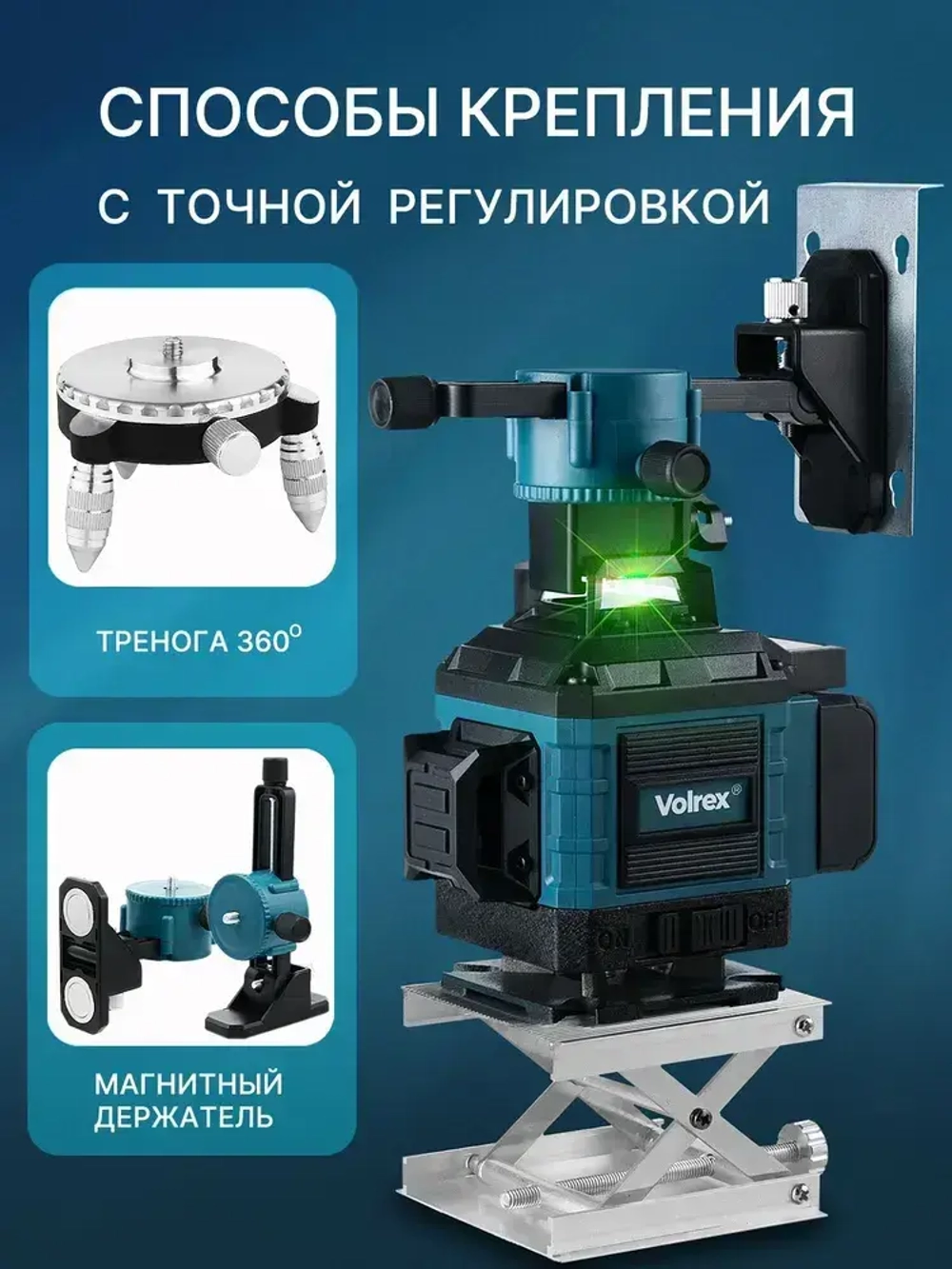 Профессиональный лазерный уровень строительный Volrex 360 3D 4D / Нивелир, 16 лучей с пультом управления и 2 Акб, Зеленый луч 360 градус Volrex