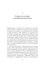 Краткая история Древнего Рима