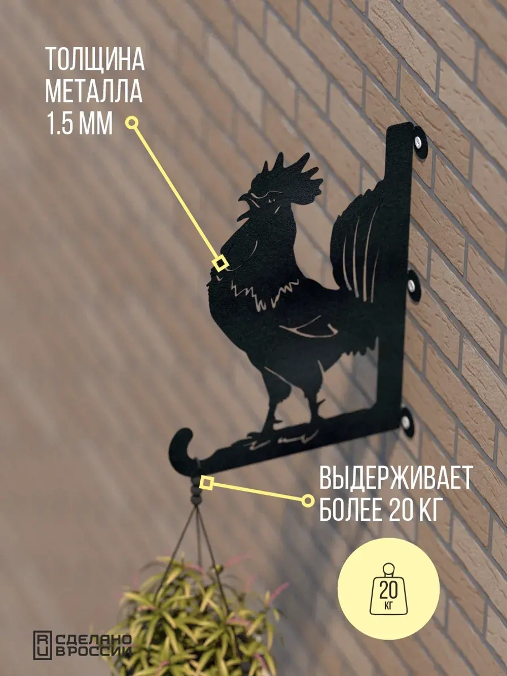 Кронштейны для кашпо Курица и Петух-2 шт черные