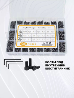 Набор винтов, гаек и шайб для 3D-принтера M2/M3/M4, 1200 шт.