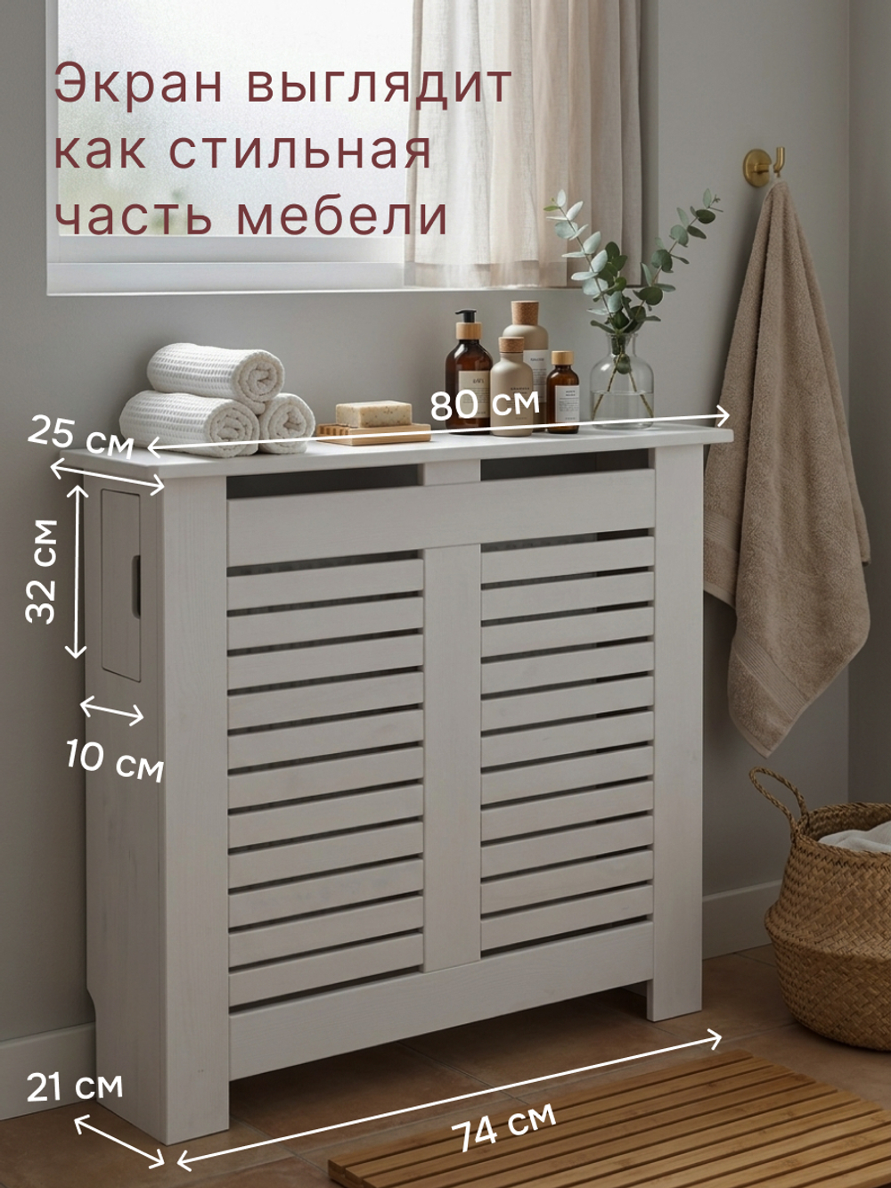 Экран для радиатора 80×21×82 см, деревянный, массив сосны, белый