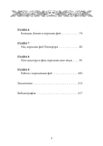 Королевы фей, порталы в иные миры (PDF)