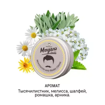 Крем для бороды и усов Morgan's 30 мл