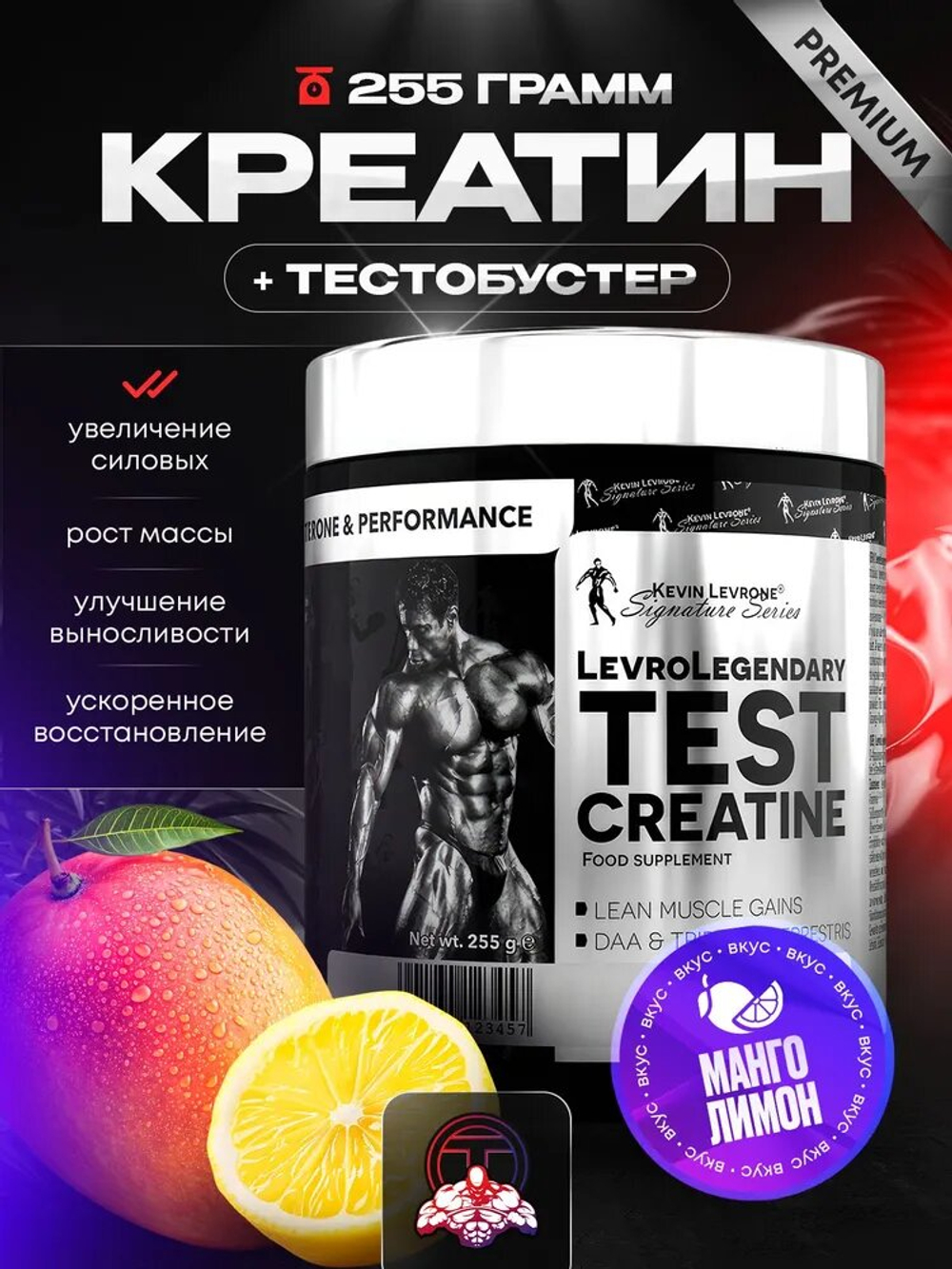 Креатин Kevin Levrone "Test Creatine", манго-лимон, порошок, 255г