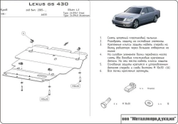 Защита картера Sheriff для Lexus GS III 2005-2012 арт.24.0941