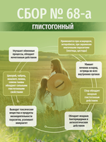 Сбор глистогонный № 68-а
