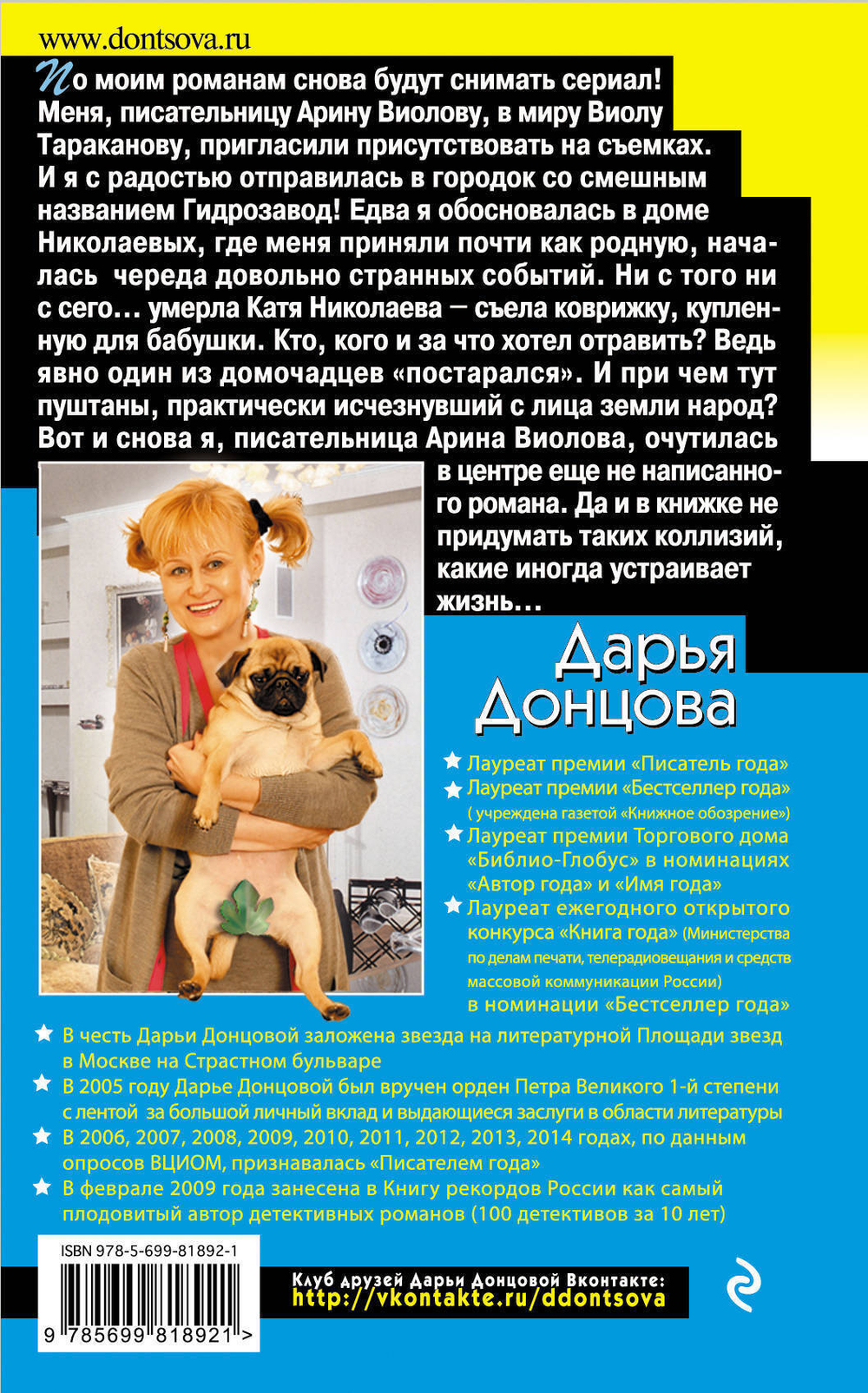 Три желания женщины-мечты