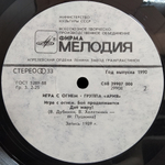 Ария / Игра С Огнем (LP)