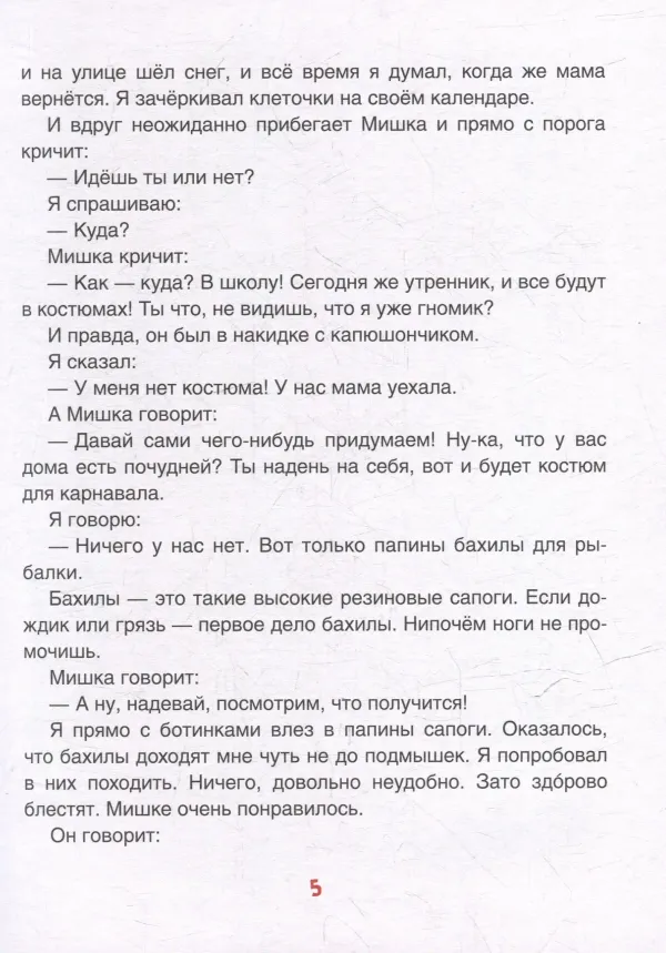 Смешные рассказы о школе