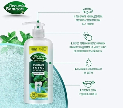 Зубная паста ЛЕСНОЙ БАЛЬЗАМ TOTAL Комплекс Отбеливание Свежая мята д/всей семьи 290 мл