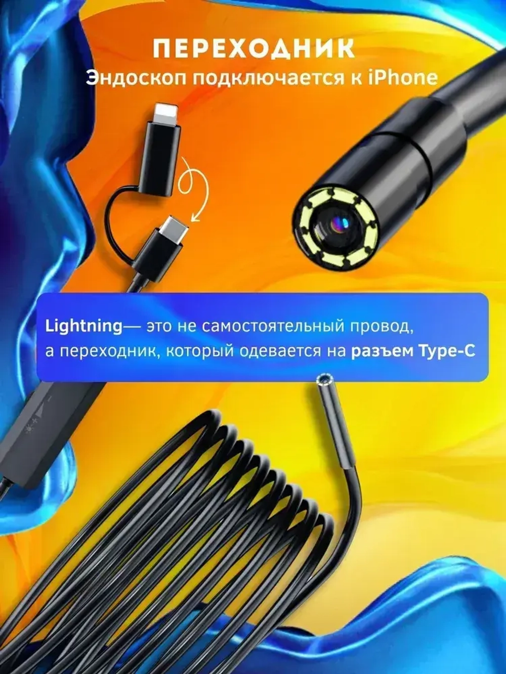 Видеоэндоскоп для айфона (Iphone), 2м, Жесткий кабель