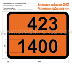 Табличка Опасный груз 423-1400 БАРИЙ