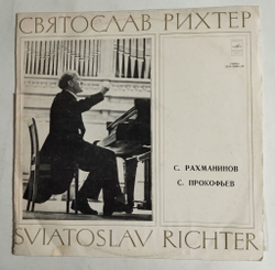 Винтажная виниловая пластинка LP С. Рахманинов, С. Прокофьев, Святослав Рихтер, Концерт №1 Для Фортепиано С Оркестром (СССР 1975)