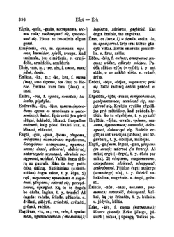 Литовский словарь с толкованием слов на русском и польском языках. Том 1. Выпуск 2 | А. Юшкевич