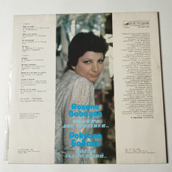 Винтажная виниловая пластинка LP Роксана Бабаян Roxana Babayan Когда Ты Со Мной When We Are Together (СССР 1984)
