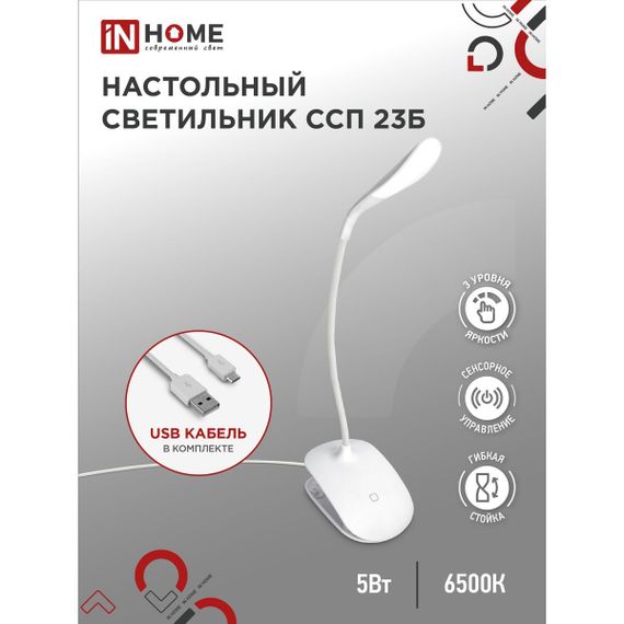 Настольная лампа IN HOME 4690612036601