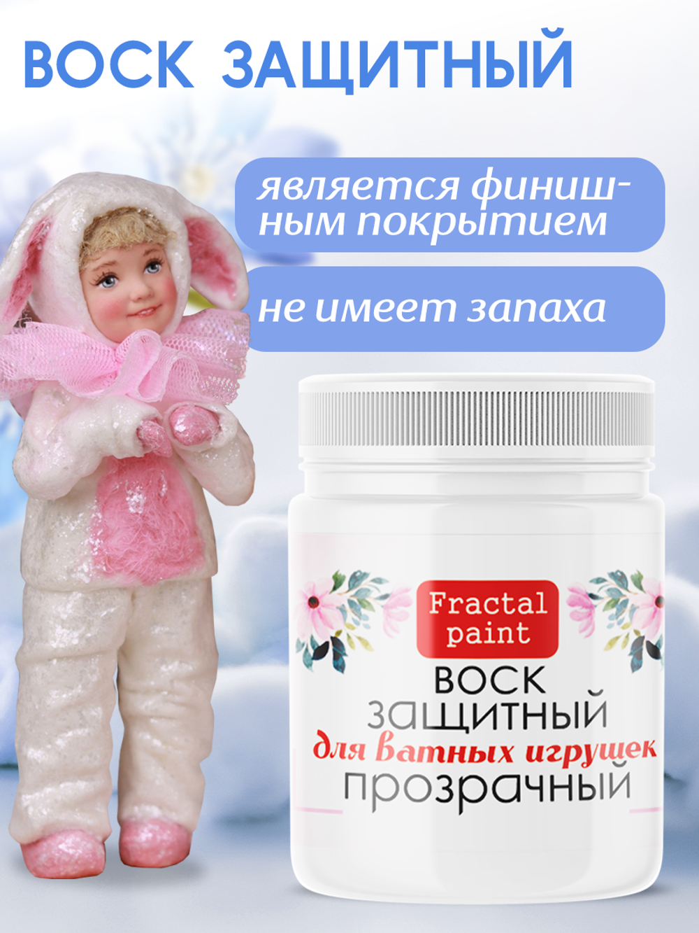 Лак матовый с блестками+защитный воск 2х50 мл