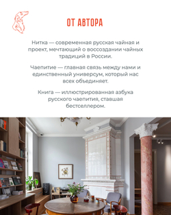 Предзаказ книги – Подарочное издание "Русская чайная традиция" – осень 2025