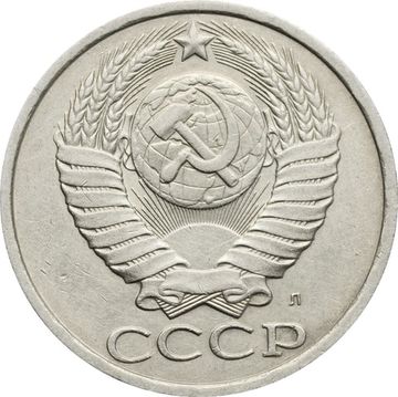 50 копеек 1991 Л