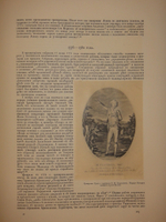 "Русская академическая художественная школа в XVIII веке". 1934г.