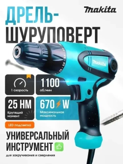 Makita Дрель-шуруповерт, 40 Нм, 0 АКБ
