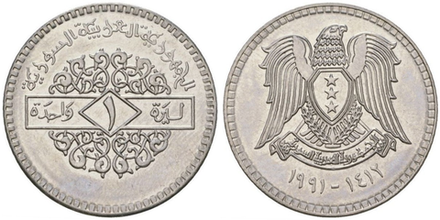 Сирия 1 лира, 1991 Герб UNC