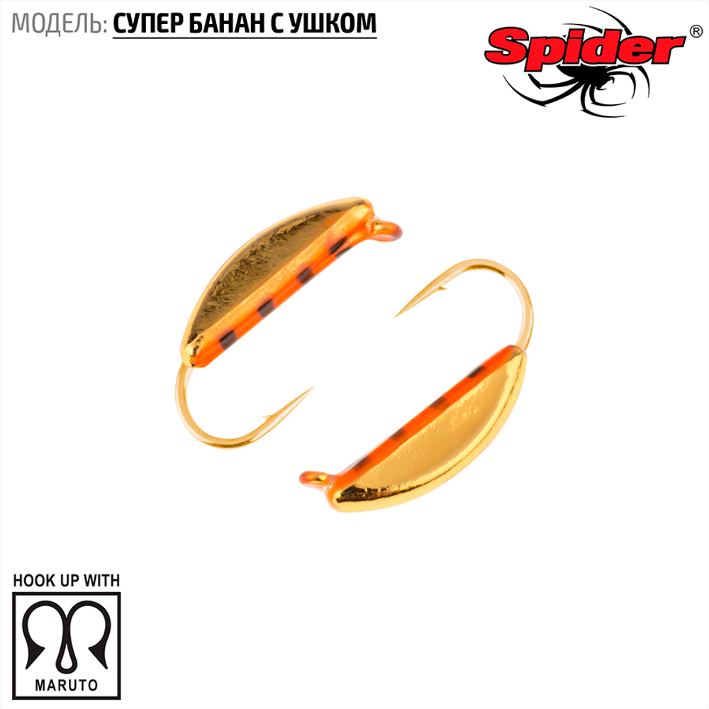 Мормышка вольфрамовая Spider 1830 "Супер банан с ушком" (3мм, 0.6гр)