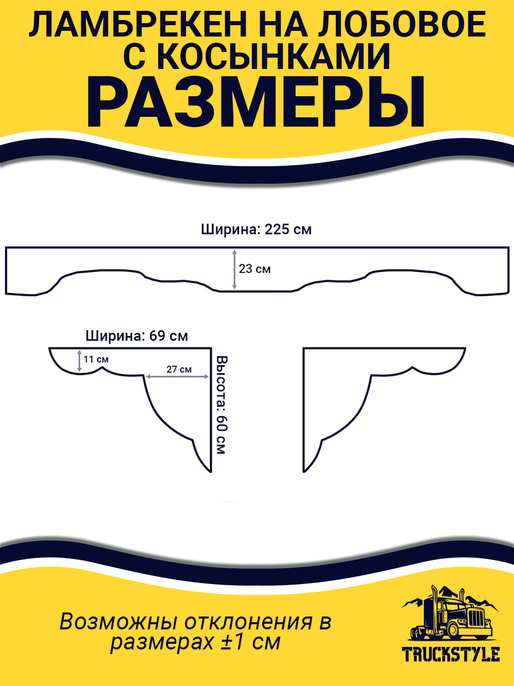 Ламбрекен с косынками Kenworth (флок, красный, белые шарики)