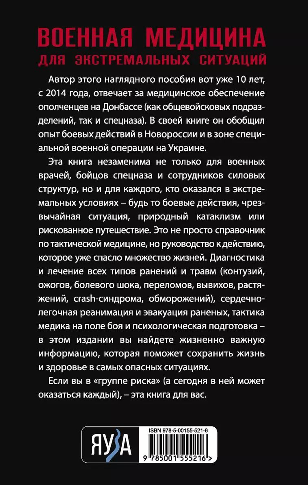 Военная медицина для экстремальных ситуаций. Опыт специальной военной операции