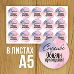 Наклейка стикер круглая 40 мм "Спасибо Обняли"