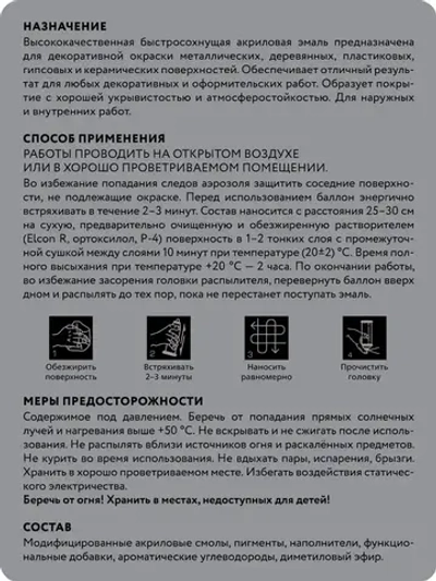 Аэрозольная краска в баллончике Elcon для мебели и декора, акриловая, быстросохнущая, 0.52 л, серый туман